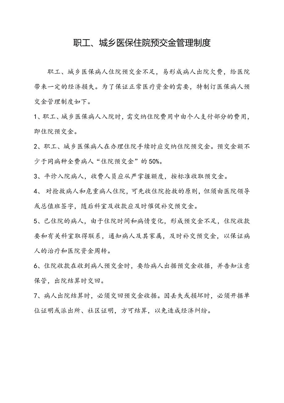 医院医保科管理制度_第4页