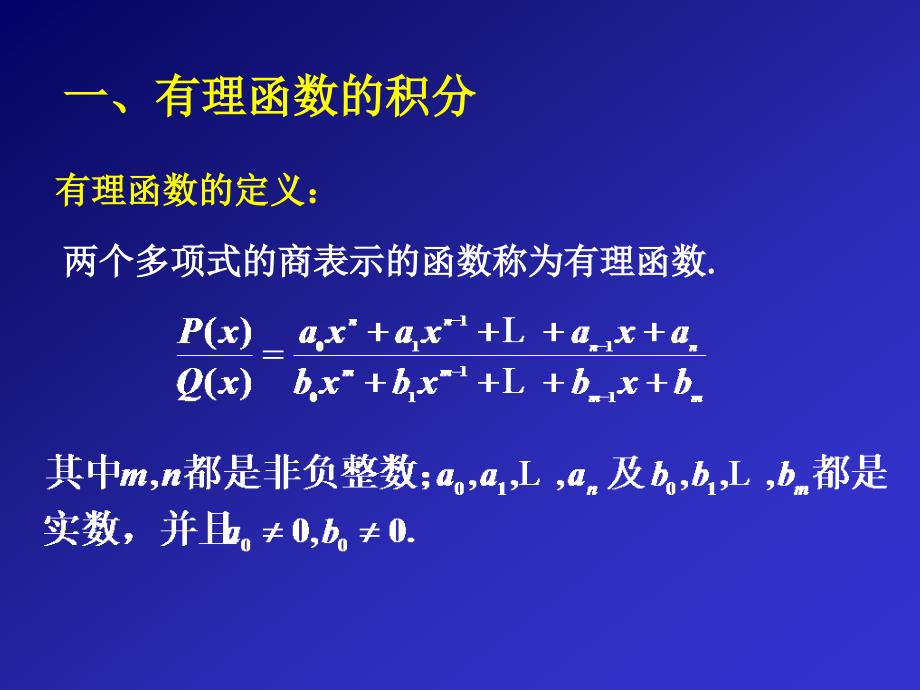 高等数学：4-4 几种特殊函数的积分_第2页