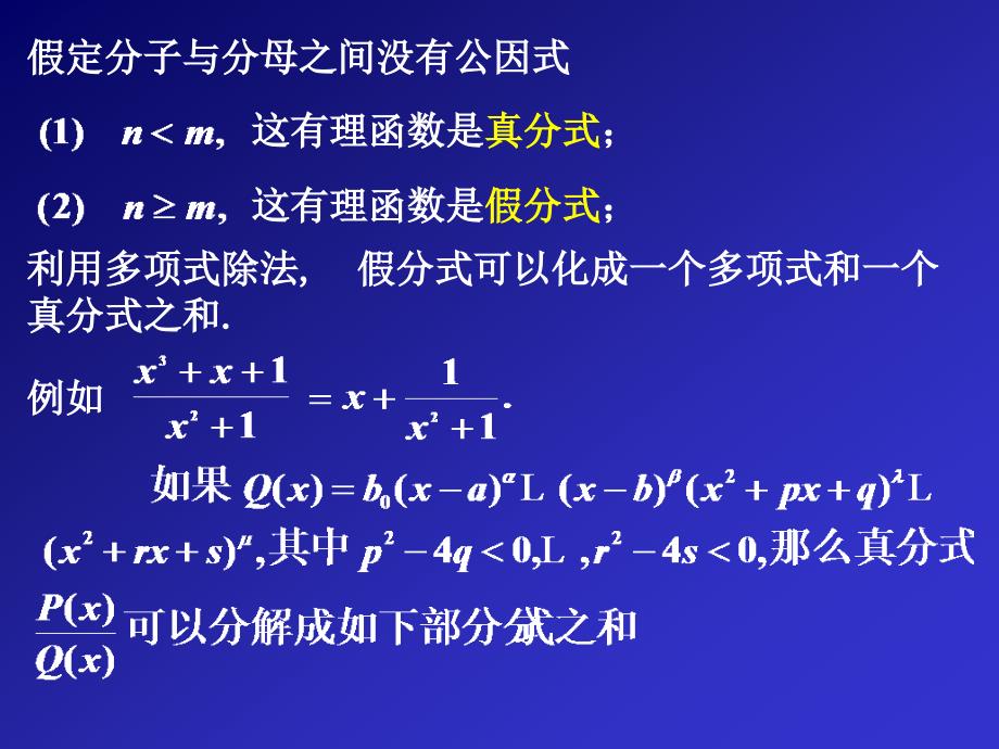 高等数学：4-4 几种特殊函数的积分_第3页