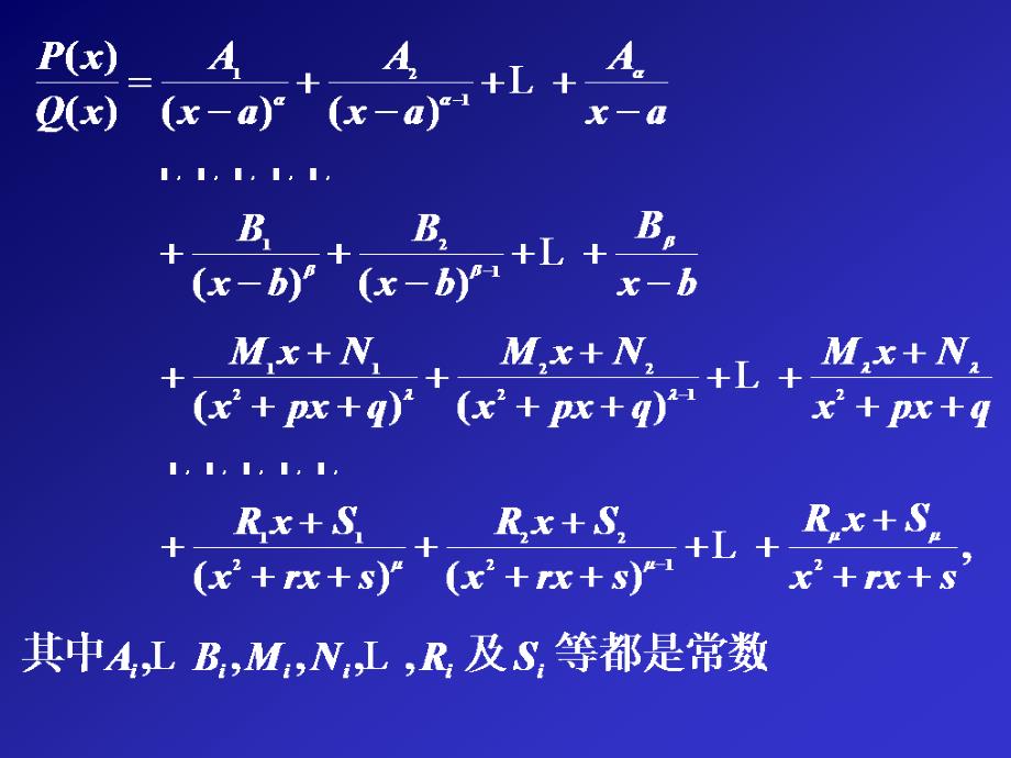 高等数学：4-4 几种特殊函数的积分_第4页