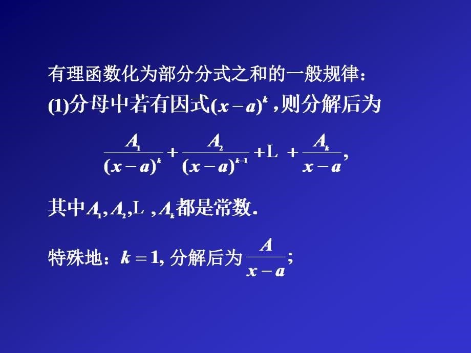 高等数学：4-4 几种特殊函数的积分_第5页