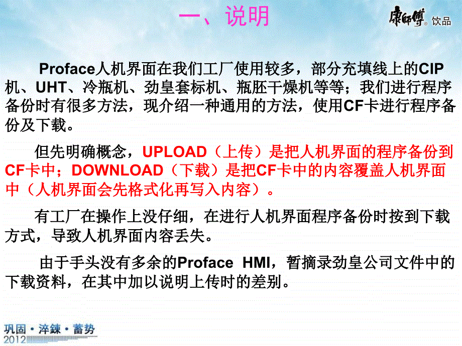 Proface人机界面的上传及方法精讲_第2页