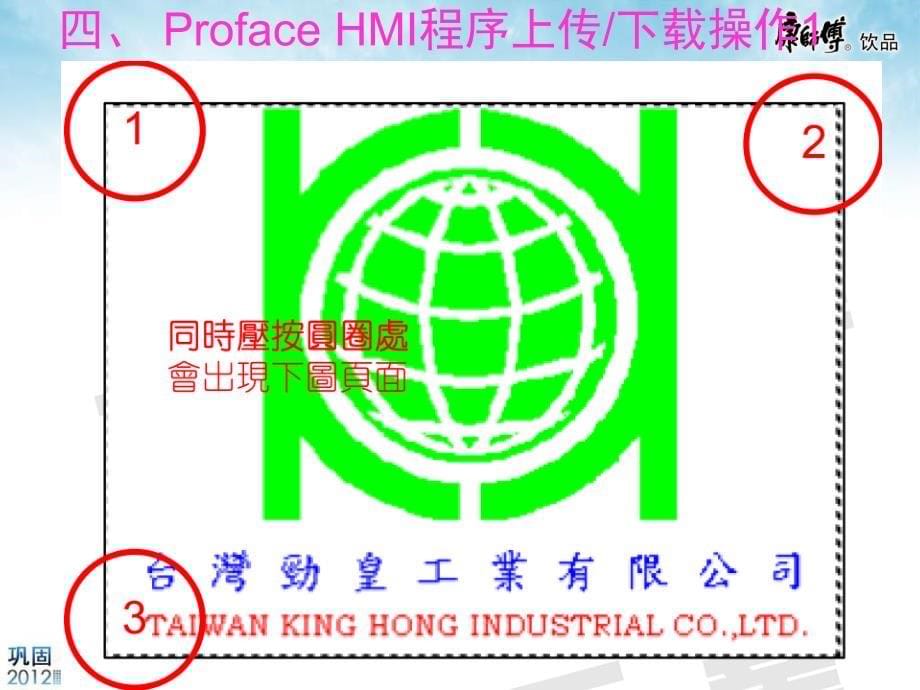 Proface人机界面的上传及方法精讲_第5页