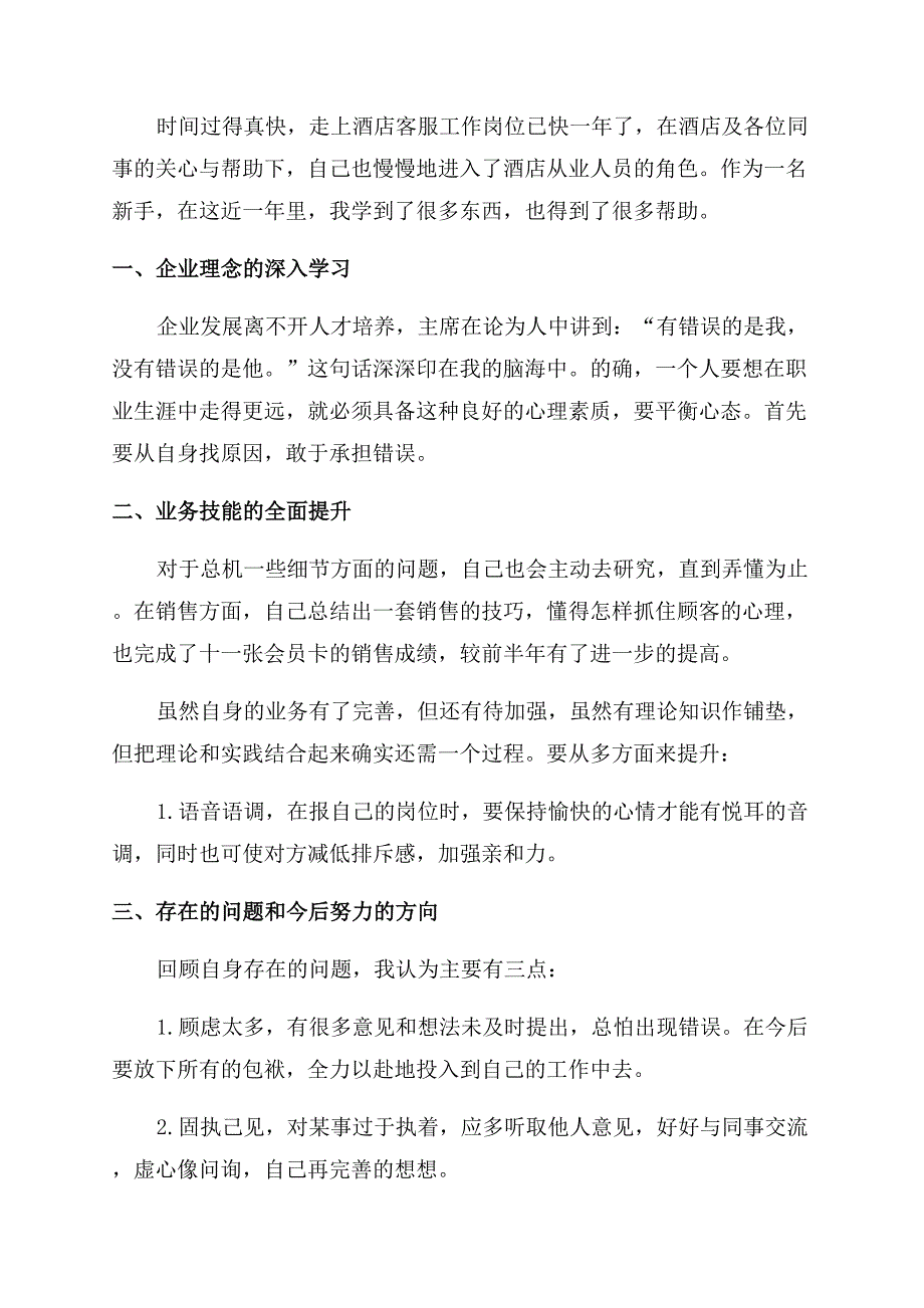 酒店工作计划范文例文合集2022.docx_第3页