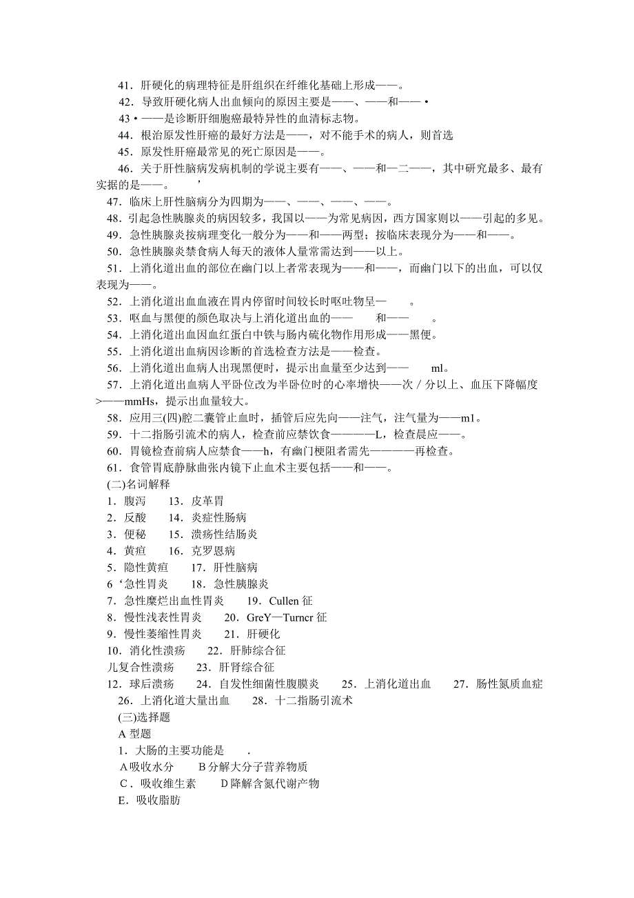 内科护理学消化系统习题及答案_第2页