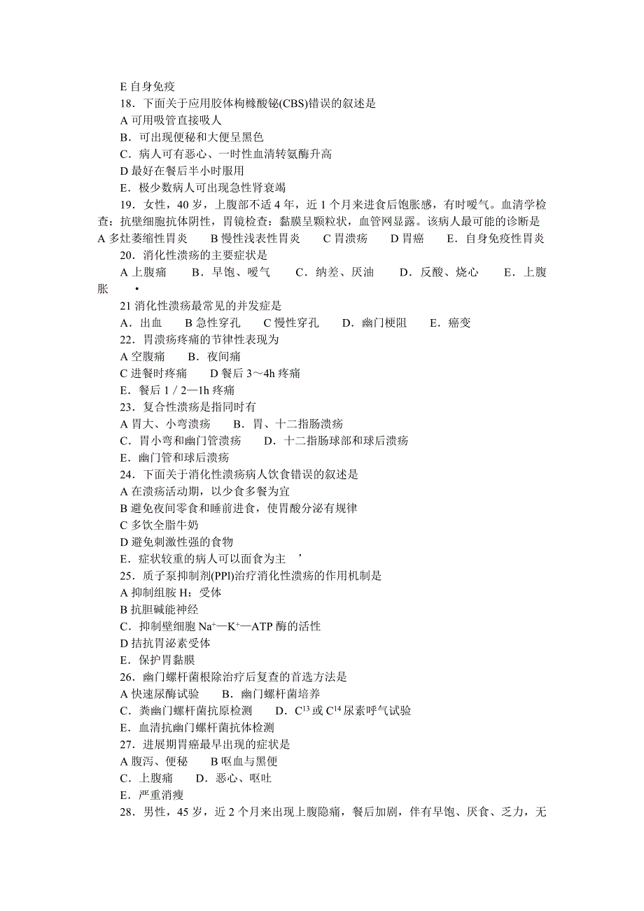 内科护理学消化系统习题及答案_第4页