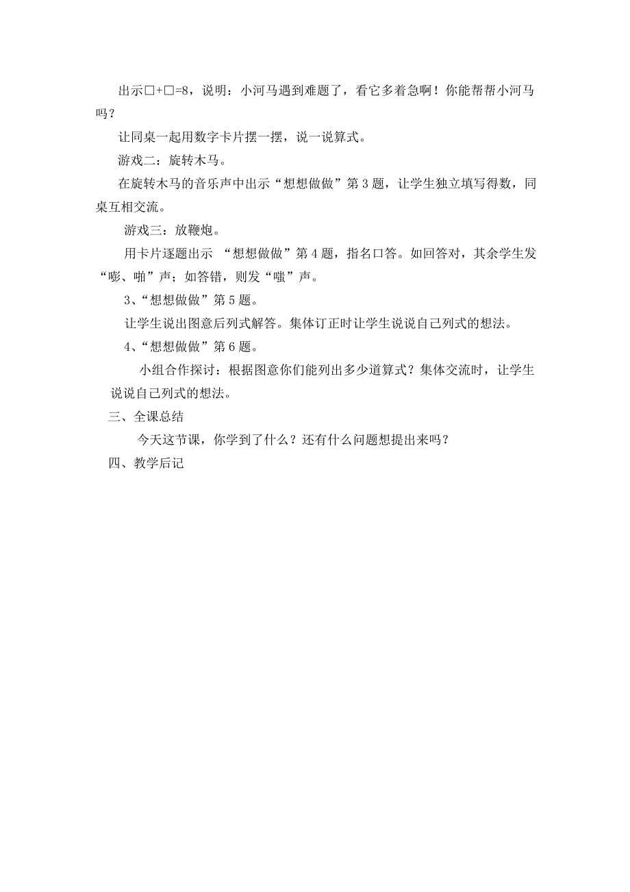 和是8的加法和8减几_第2页