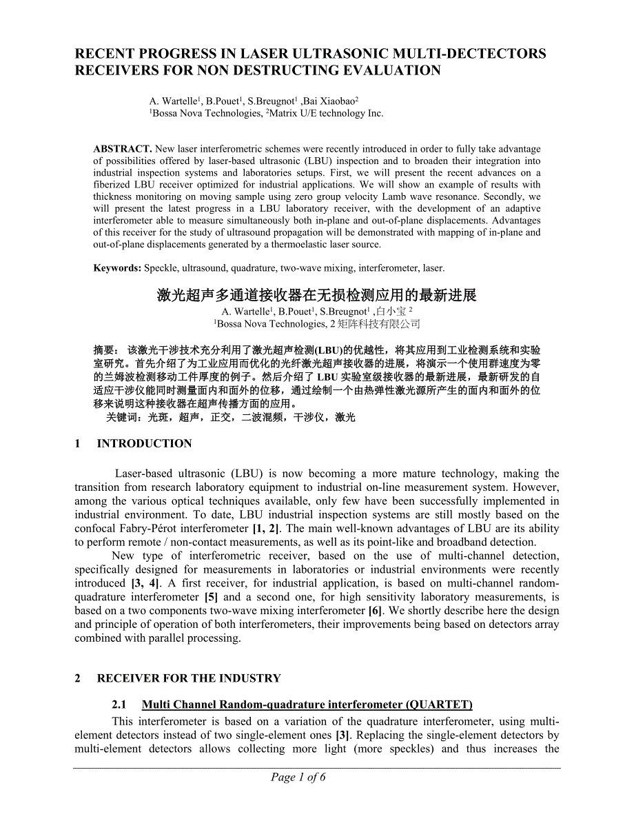 激光超声多通道接收器在无损检测应用的最新进展.doc_第1页