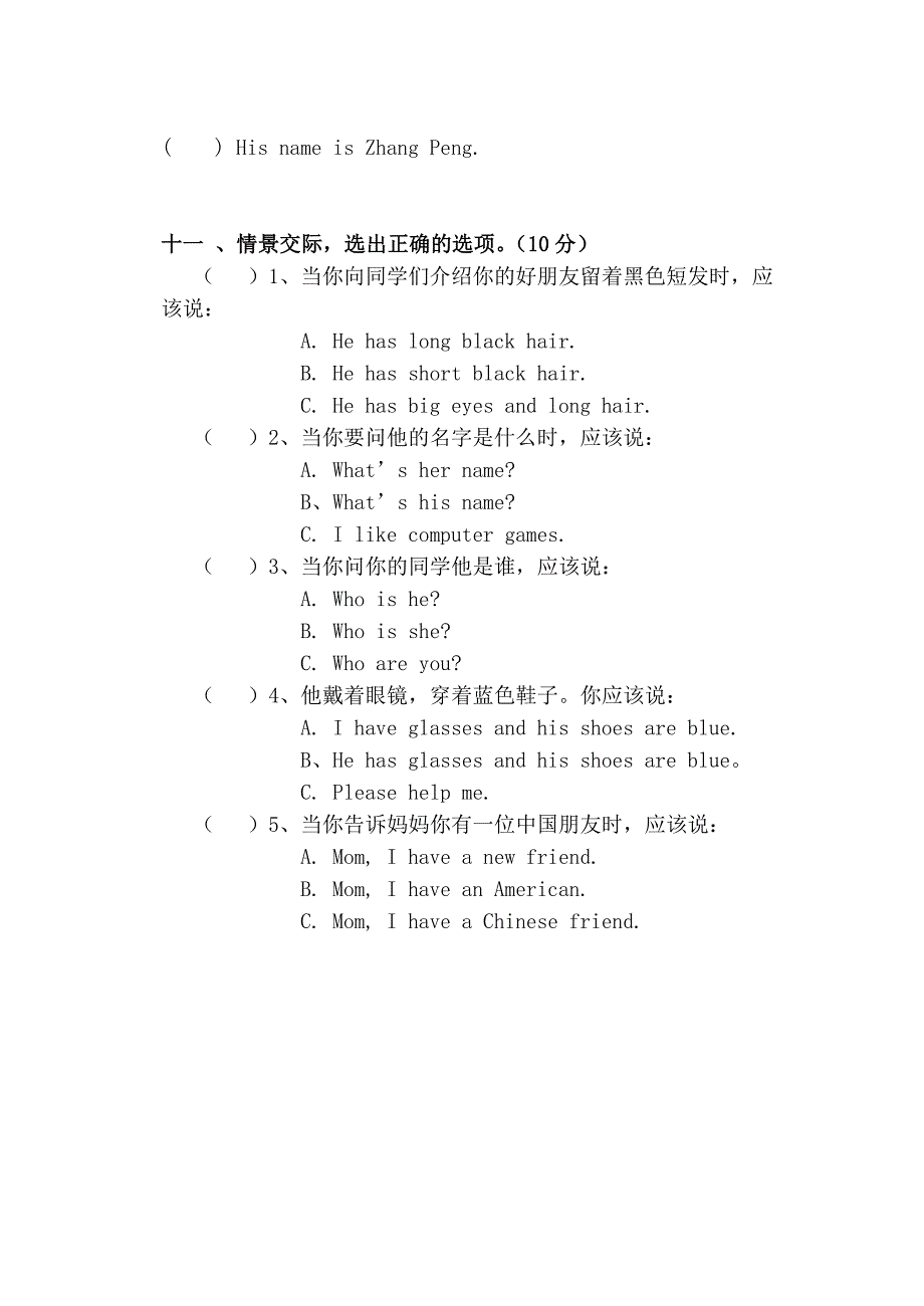 PEP小学四年级英语上册最新版第三单元测试题.doc_第4页