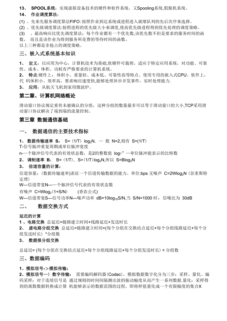 软考中级网络工程师学习笔记(考点归纳总结全)_第2页