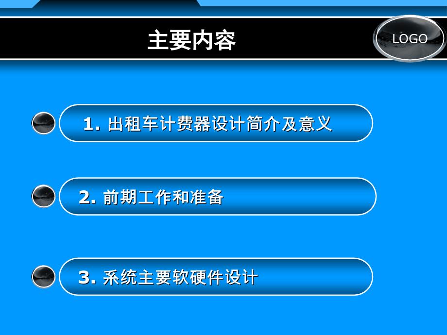 毕业答辩ppt(基于单片机的出租车计费器设计)【一类教资】_第2页