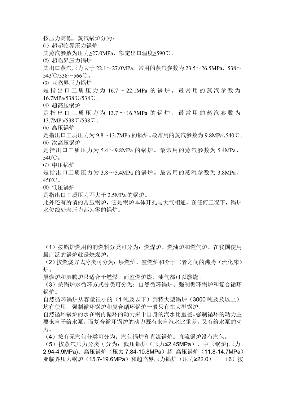 锅炉压力等级划分_第1页