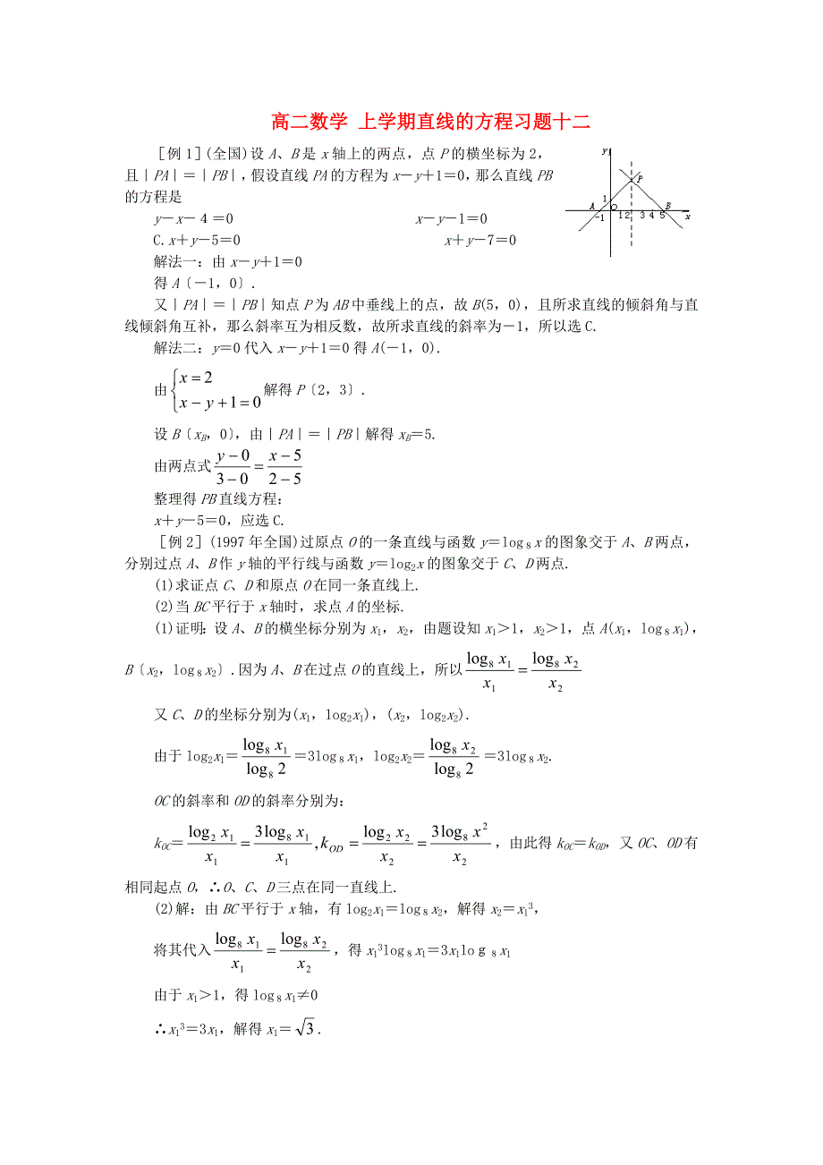 高二数学上学期直线的方程习题十二_第1页