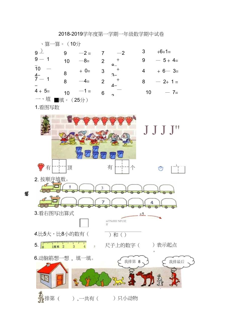 北师大版一年级数学上册期中测试题_第1页