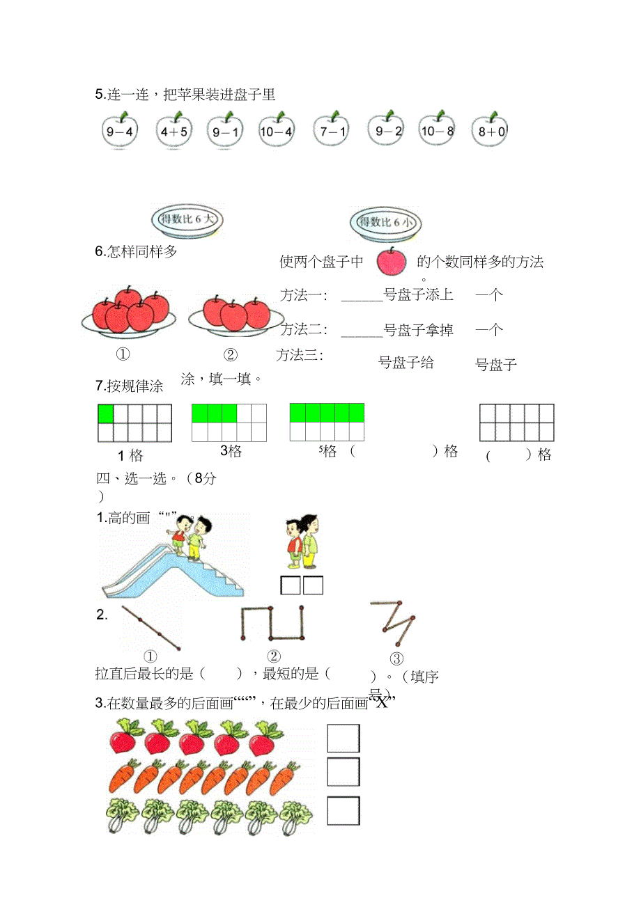 北师大版一年级数学上册期中测试题_第3页