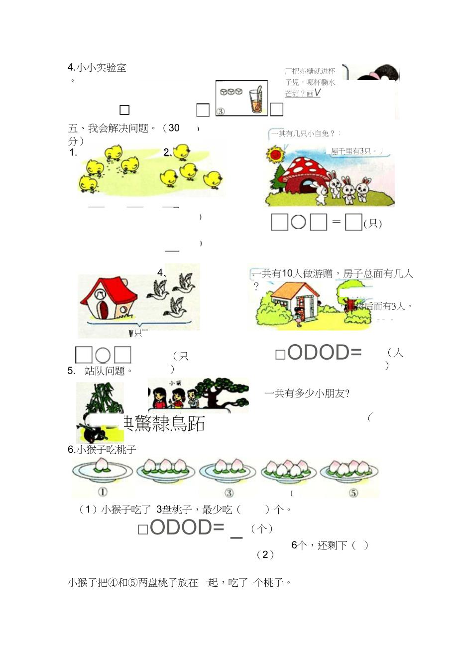 北师大版一年级数学上册期中测试题_第4页