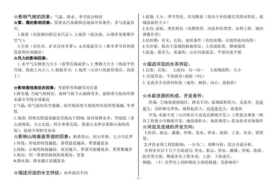 地理综合题答题思路归纳!最新.docx_第3页