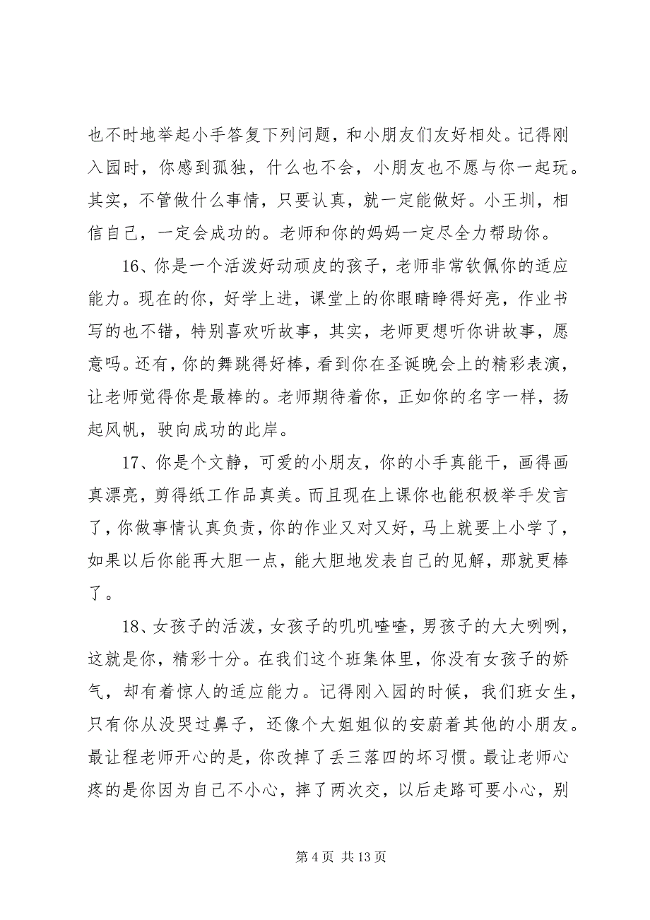 2023年小学生中年级评语.docx_第4页