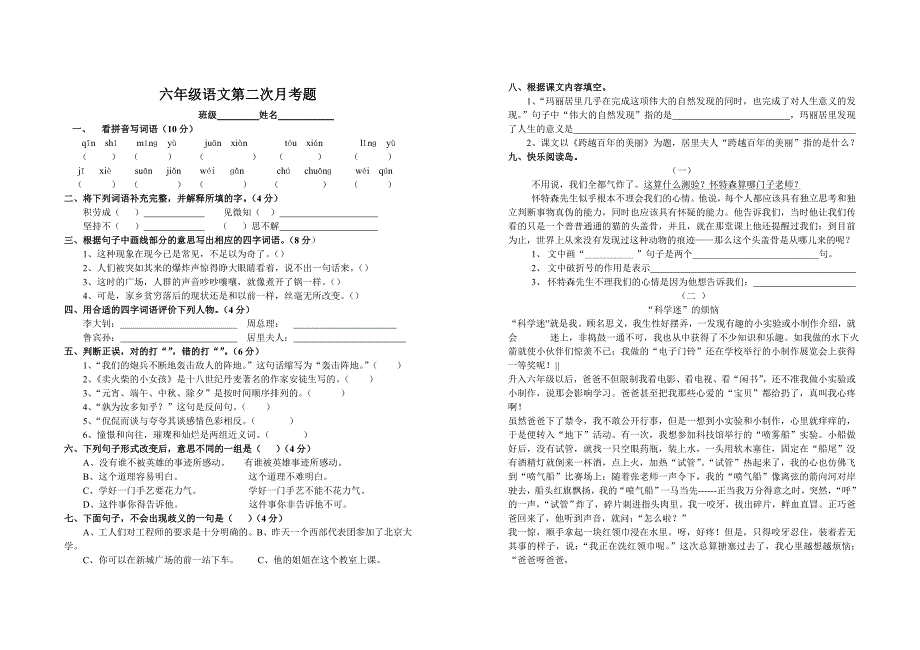 六年级语文第二次月考试卷_第1页