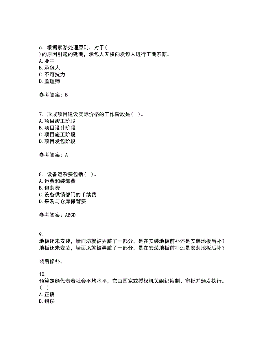 南开大学21春《工程造价管理》离线作业2参考答案15_第2页