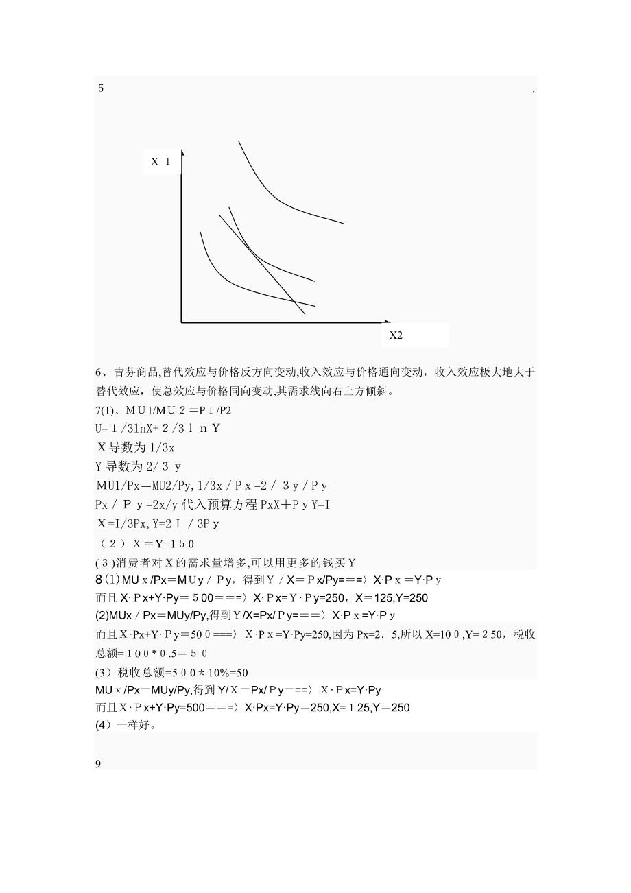 西方经济学习题及答案_第5页