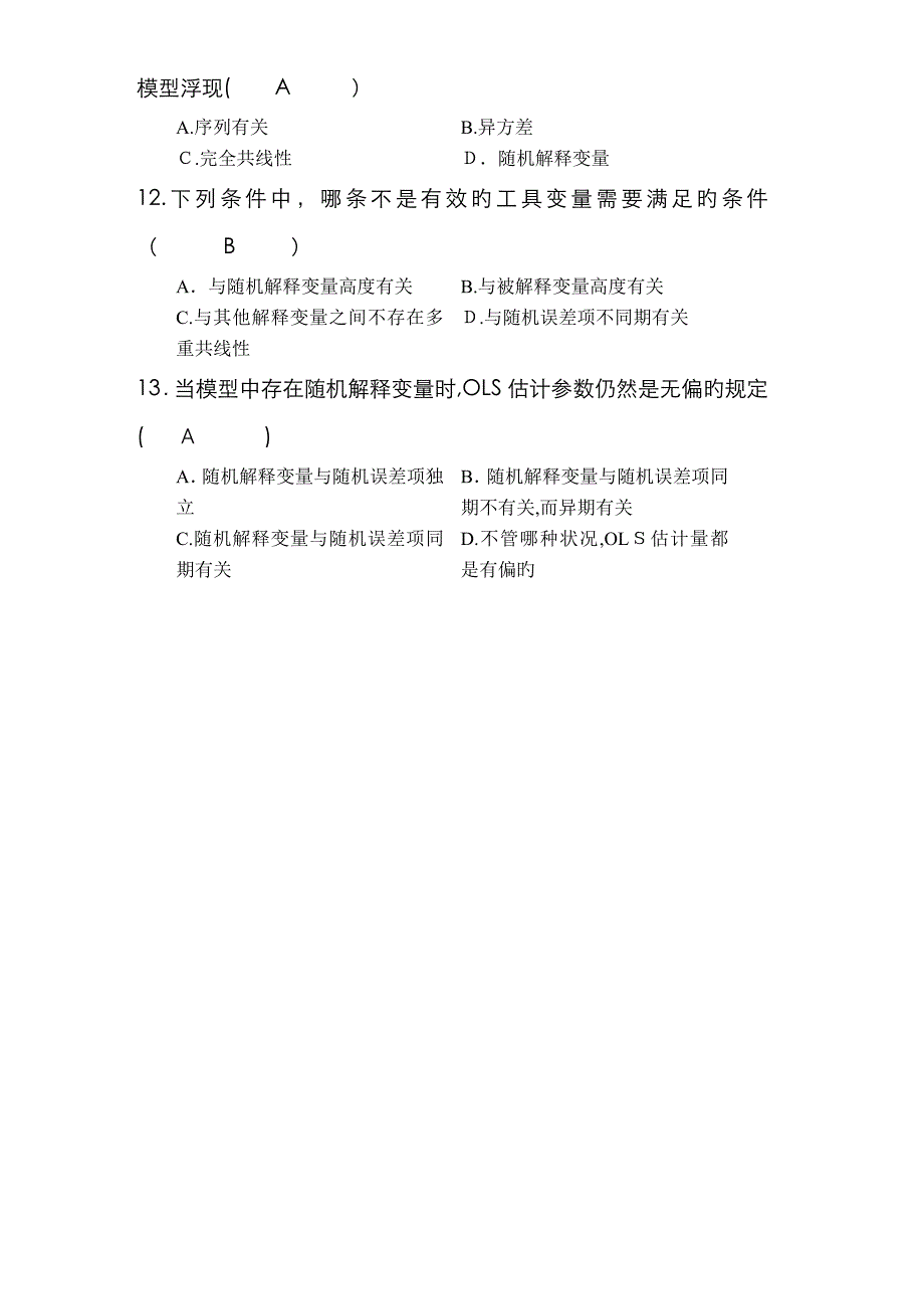 计量经济学试题及答案_第4页