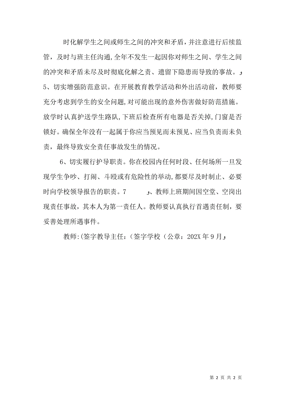 一岗双责制安全工作责任书3_第2页