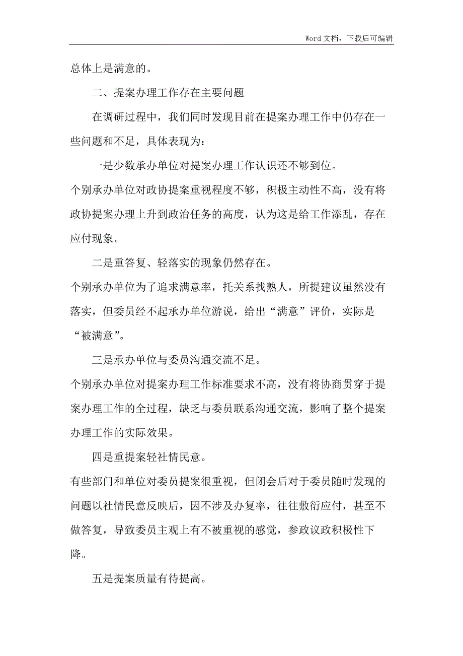 XX区提案办理工作存在的问题及对策建议调研报告_第3页