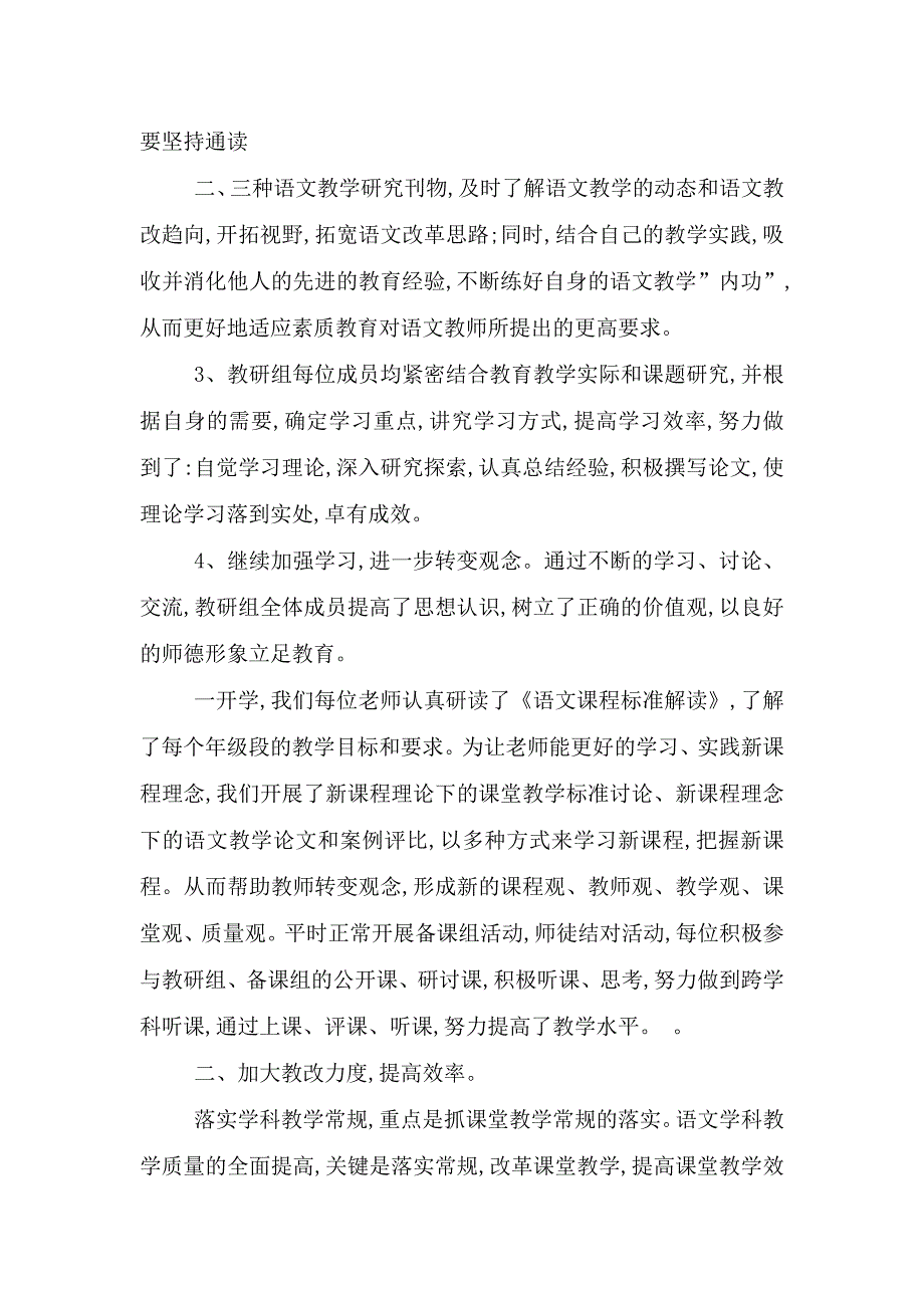 语文教研组工作总结.doc_第4页