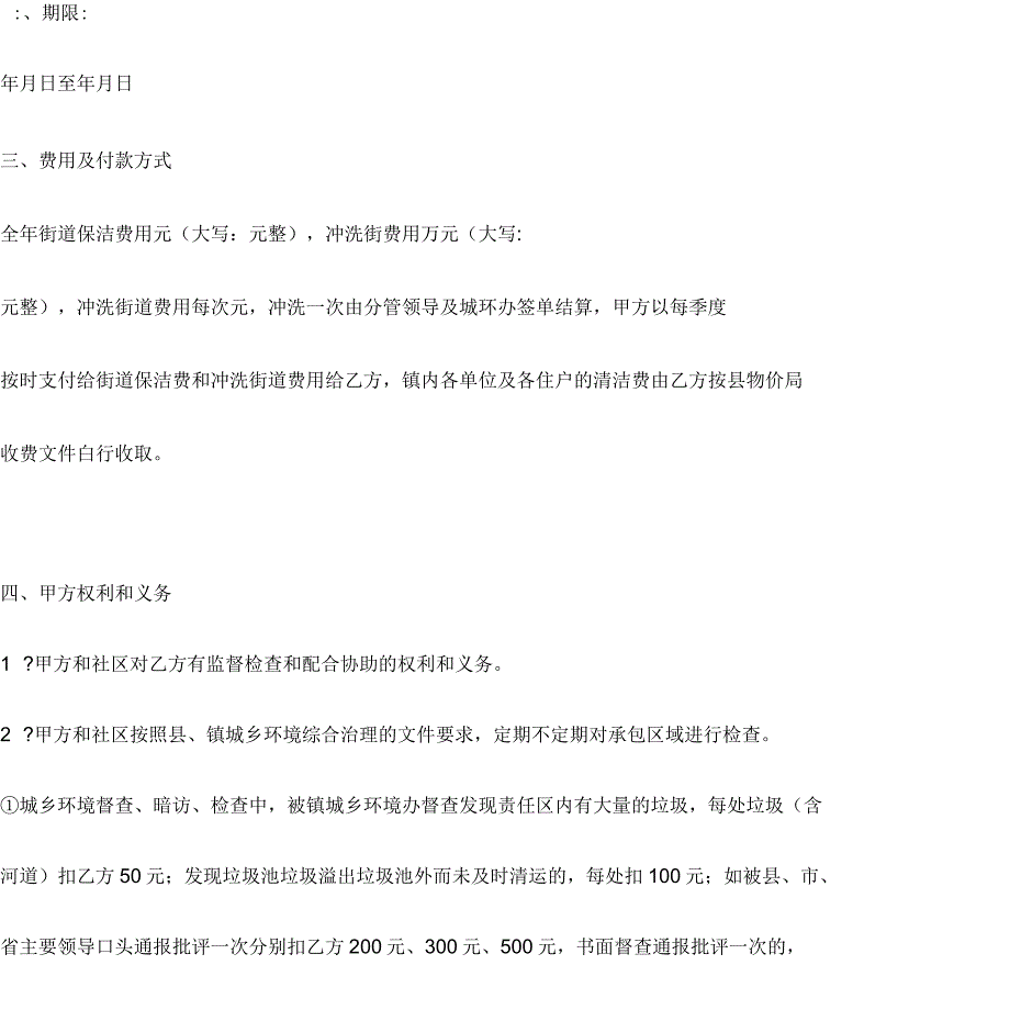 环境综合治理工程承包合同协议书范本详细版_第4页