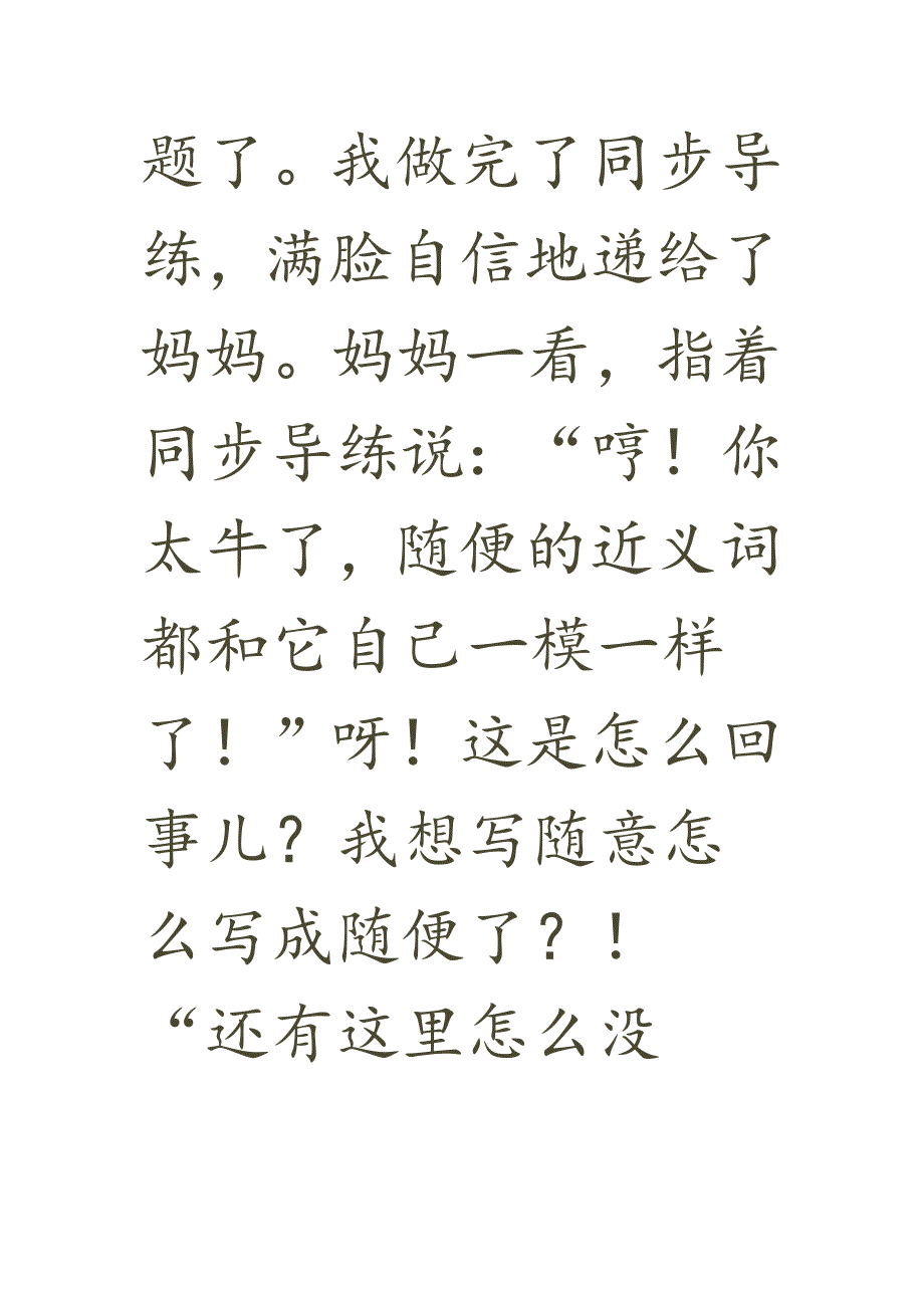 我最熟悉的人.doc_第3页