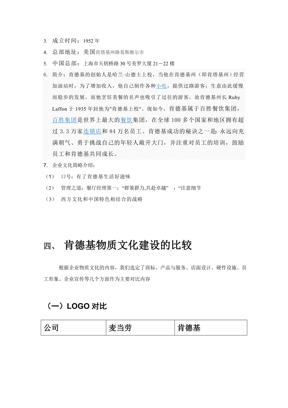 企业物质文化的的建设_第4页