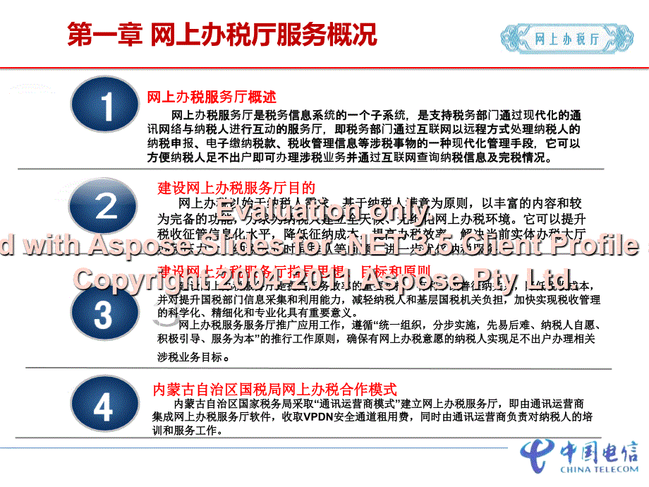 内蒙古国税局网上办税服务厅操作手册(小规模纳税人)_第3页