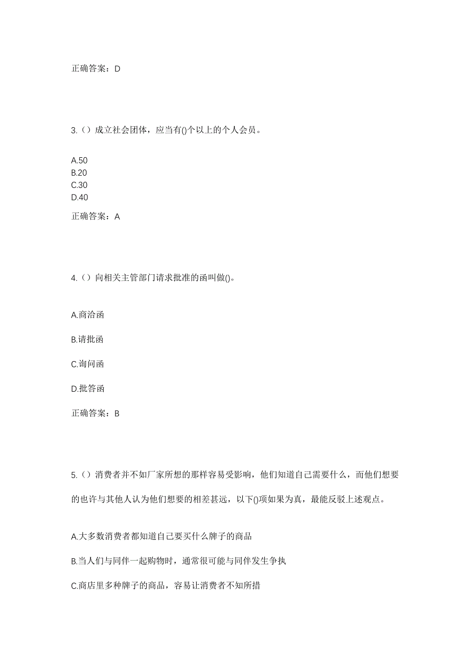 2023年云南省文山州富宁县社区工作人员考试模拟题及答案_第2页