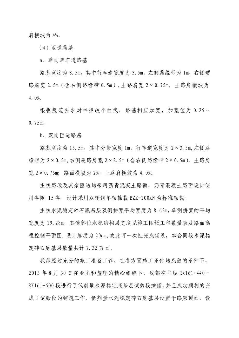 低剂量水泥稳定碎石底基层试验段总结_第2页