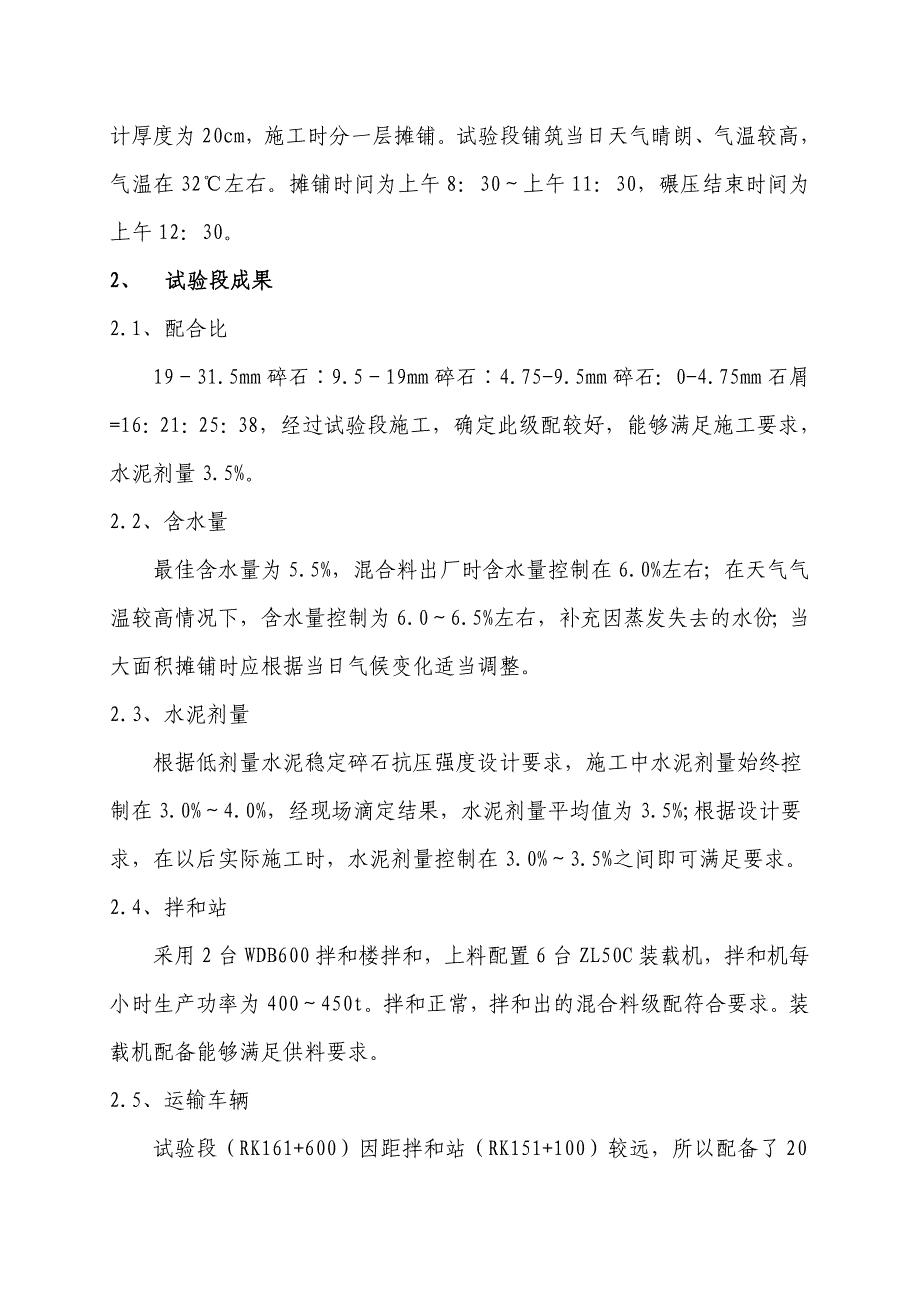 低剂量水泥稳定碎石底基层试验段总结_第3页