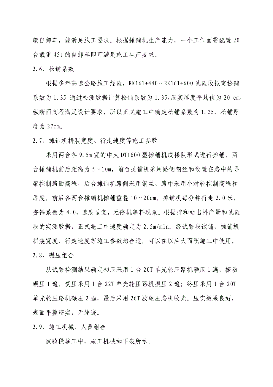 低剂量水泥稳定碎石底基层试验段总结_第4页