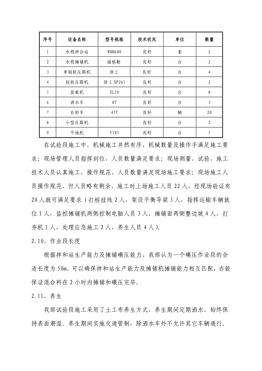 低剂量水泥稳定碎石底基层试验段总结_第5页