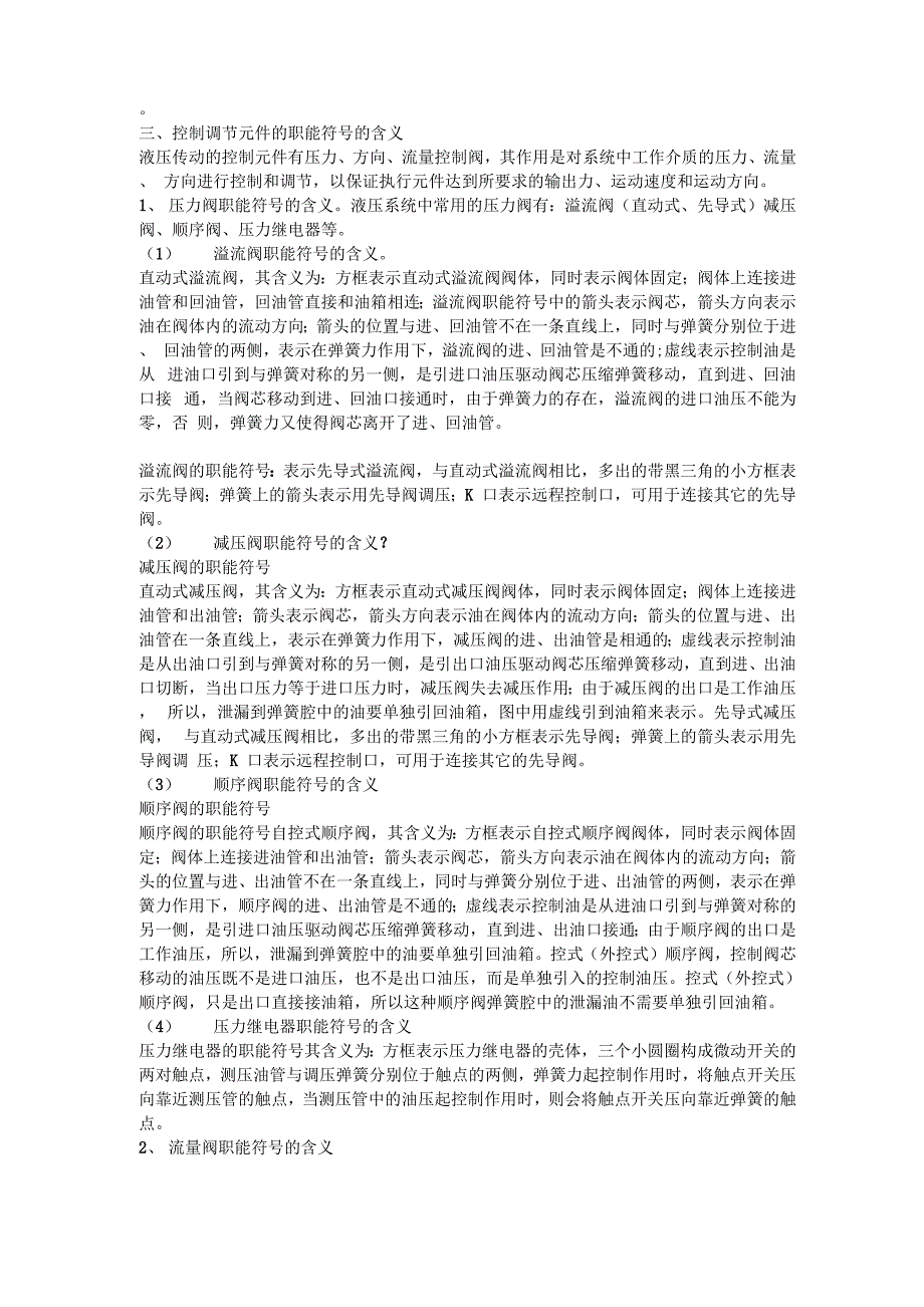 液压元件符号的含义、符号的表示_第2页