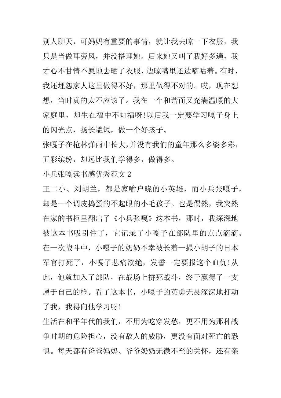 2023年年度小兵张嘎读书感优秀范本合集（完整）_第2页