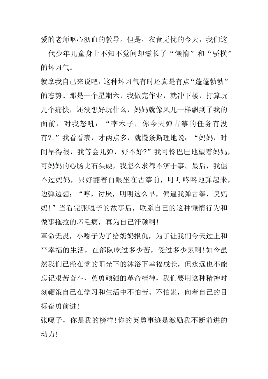 2023年年度小兵张嘎读书感优秀范本合集（完整）_第3页