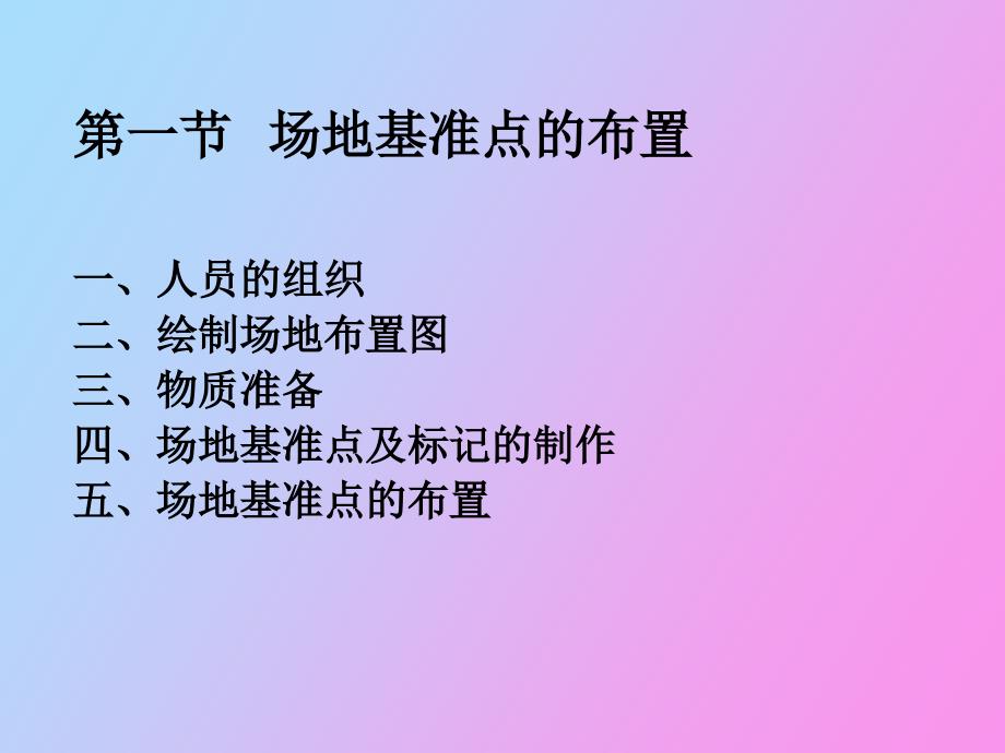 团体操的场地布置_第2页