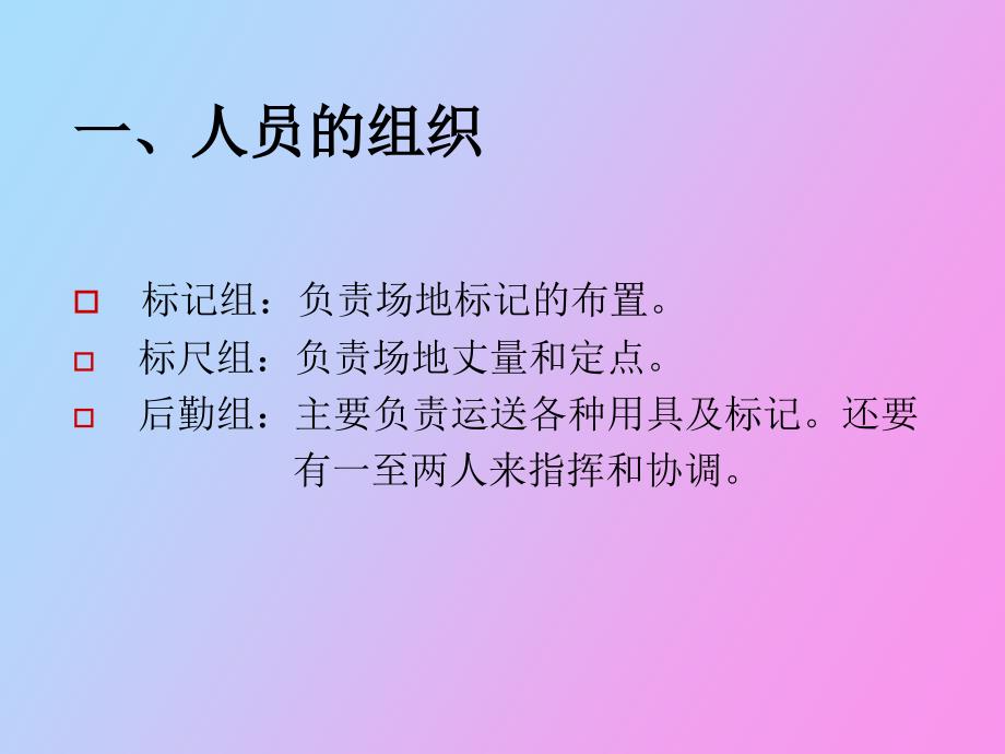 团体操的场地布置_第3页