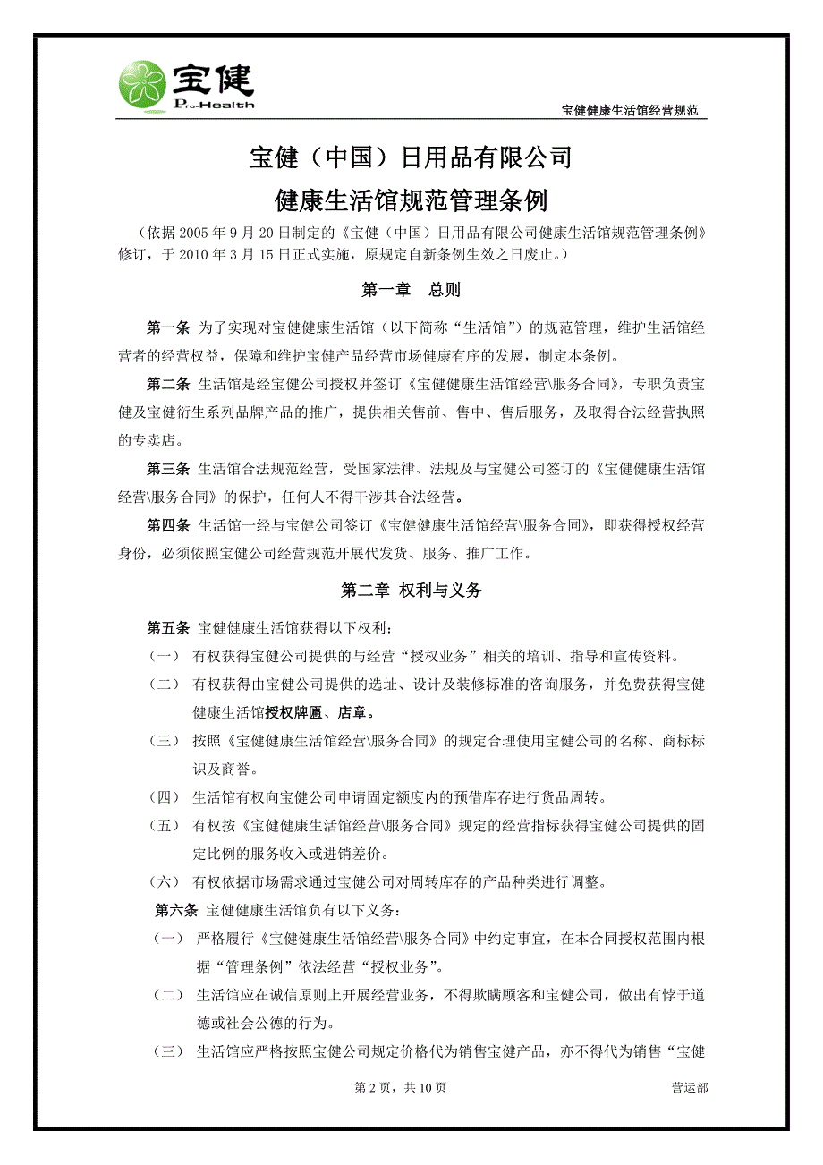 宝健(中国)日用品有限公司_第2页