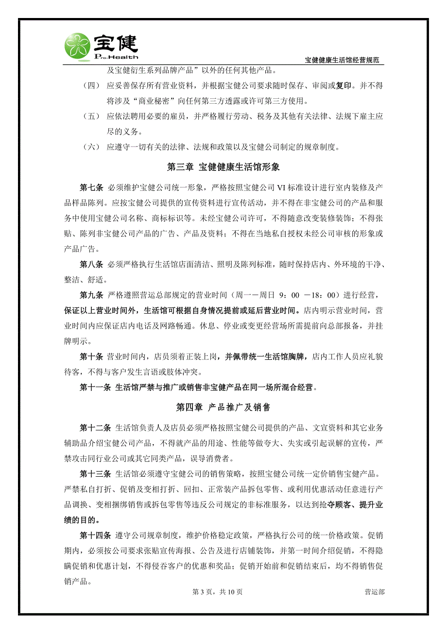 宝健(中国)日用品有限公司_第3页