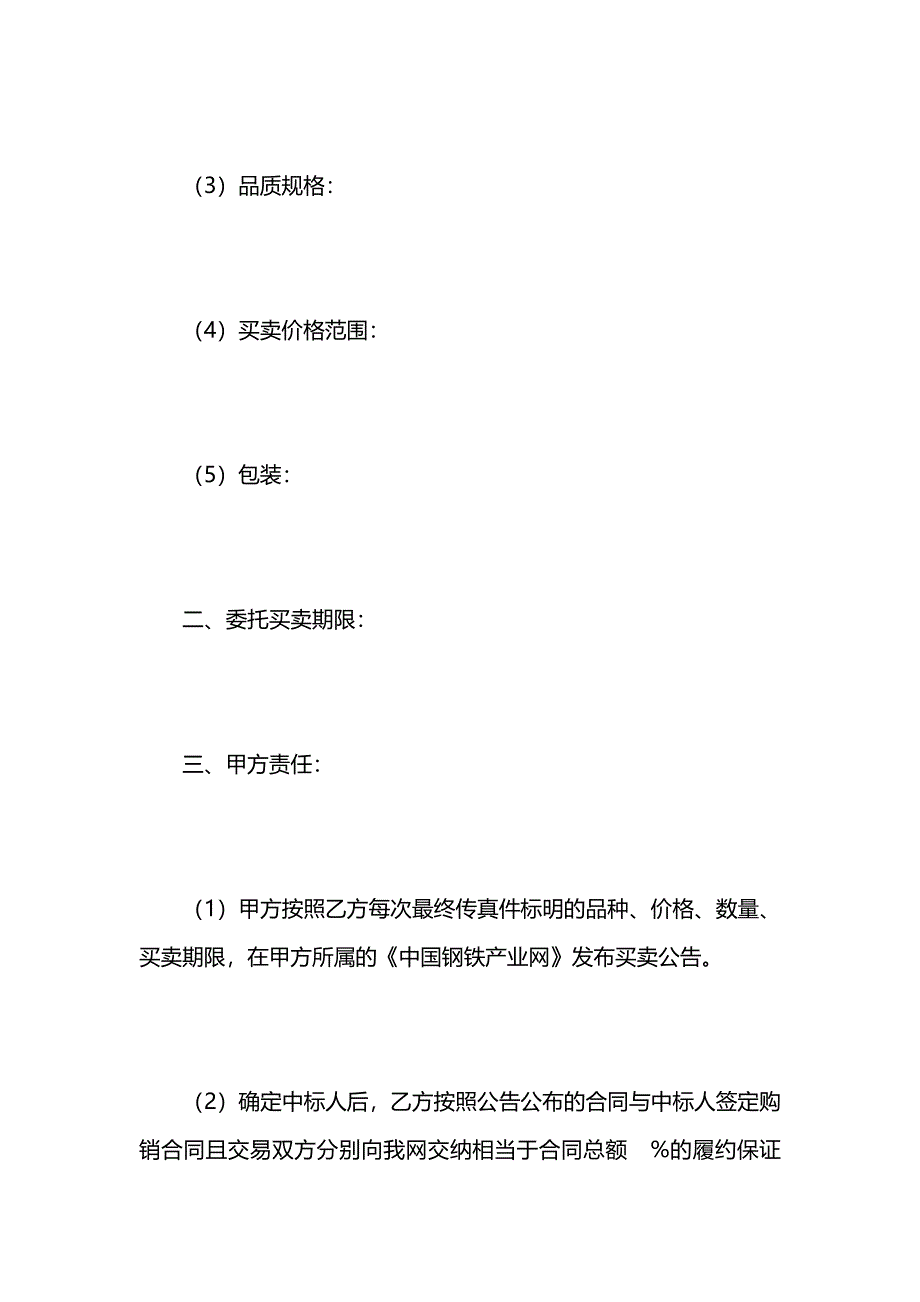 委托买卖合同_第2页