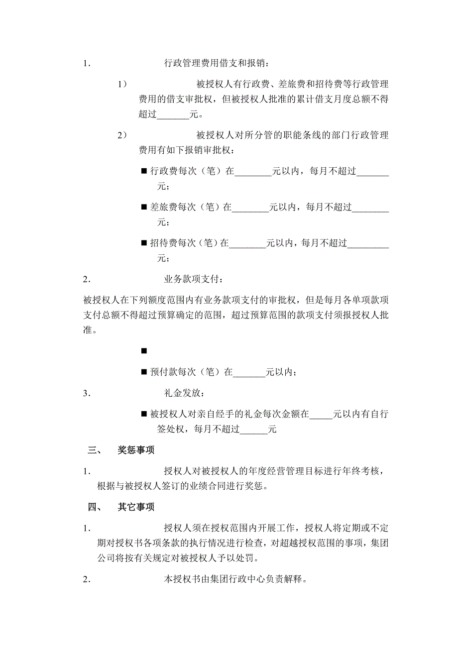 营运副总裁授权书范本_第3页