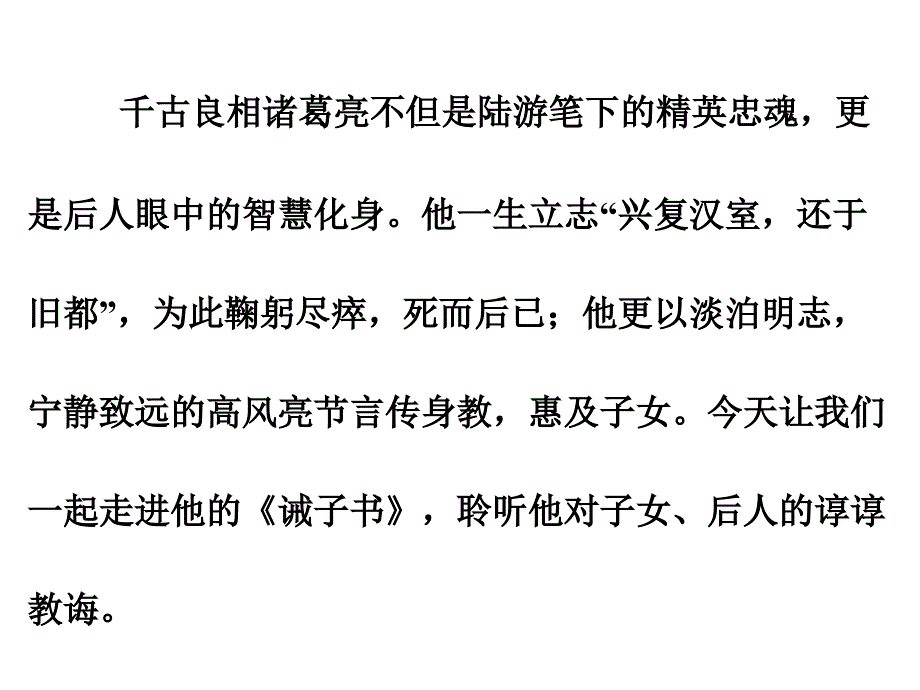 16《诫子书》_第3页