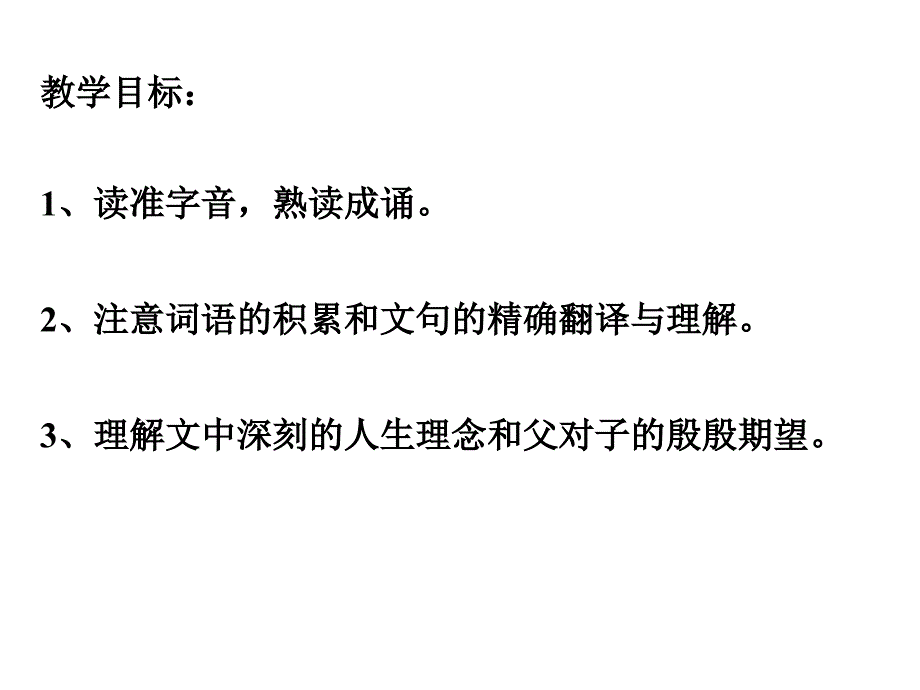 16《诫子书》_第4页