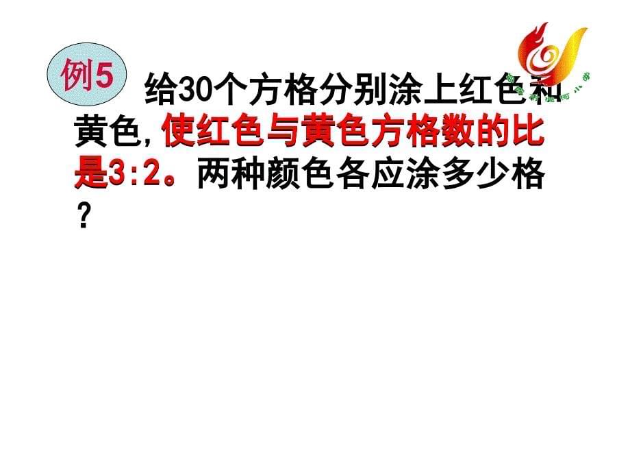 苏教六年级s上册数学按比例分配的实际问题_第5页